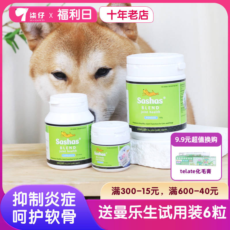 萨沙软骨素关节灵萨莎猫狗sashas