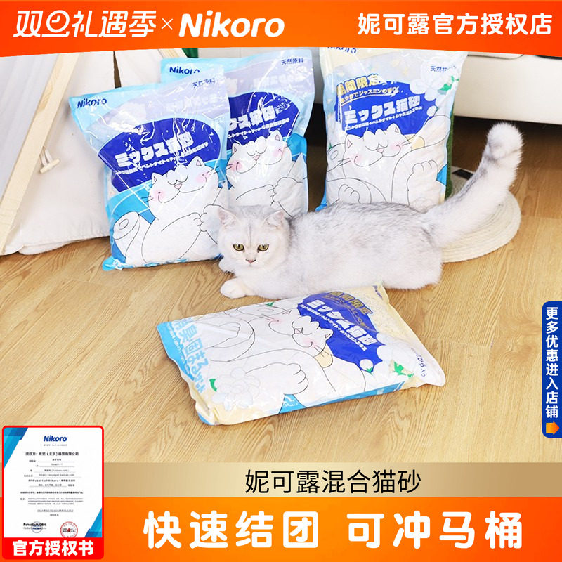 妮可露混合猫砂活性炭除臭豆腐砂