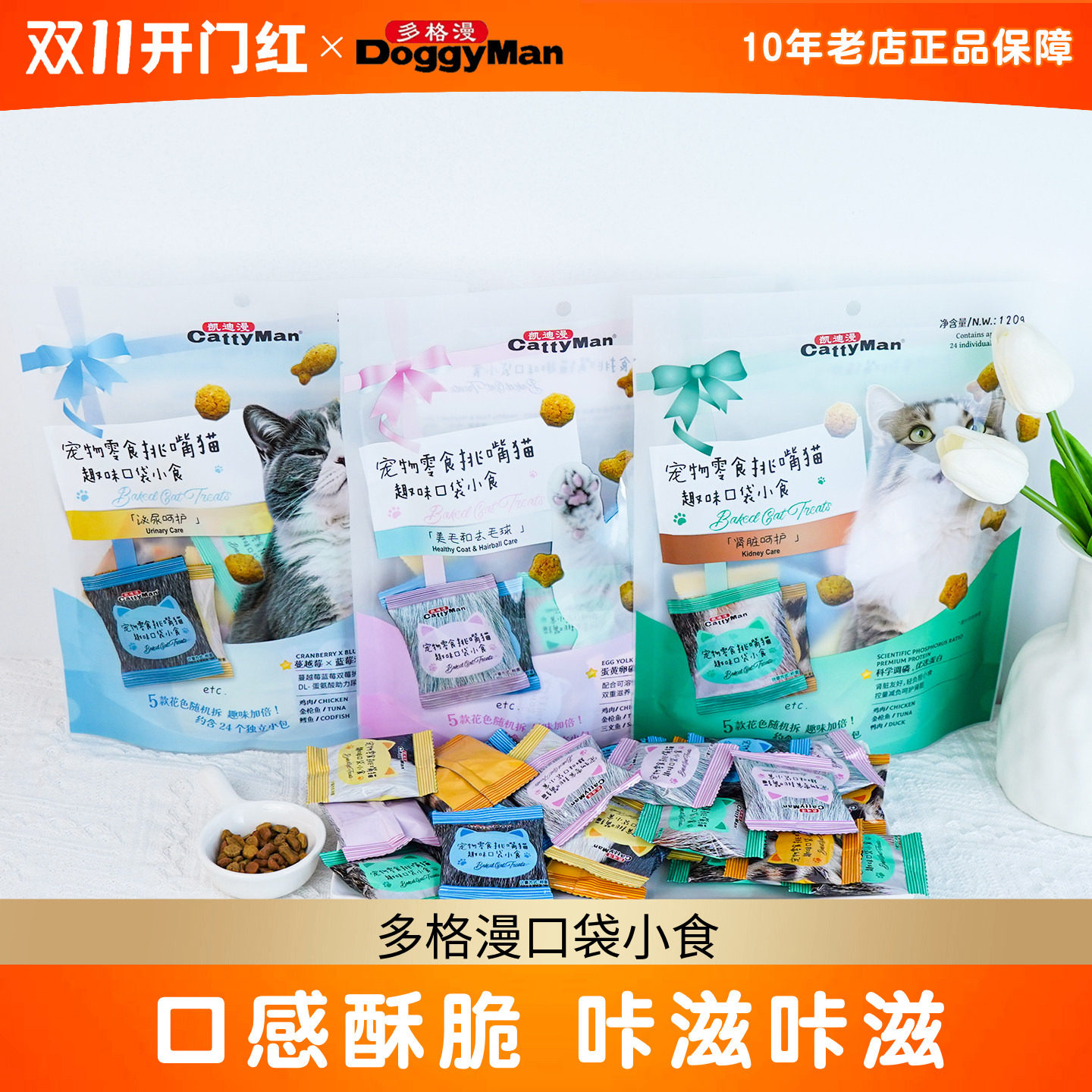 日本多格漫挑嘴猫趣味口袋小食