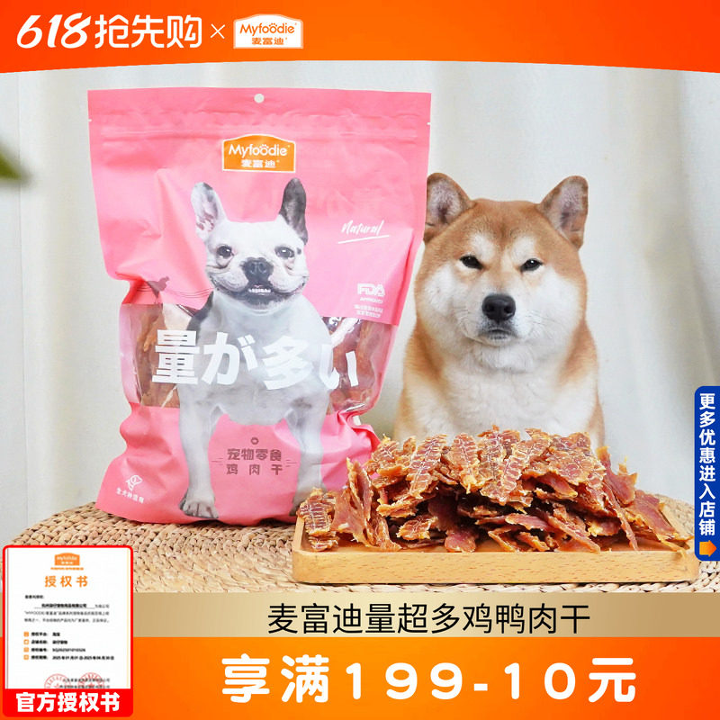 麦富迪量超多鸡肉干鸭肉干1.5kg宠物狗狗零食鸡胸鸭胸肉干大礼包