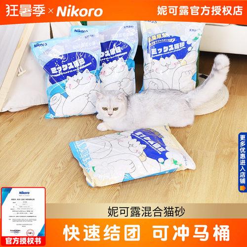 妮可露混合猫砂活性炭除臭豆腐砂