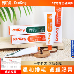 红狗化毛膏猫咪专用120g宠物营养膏鱼油狗狗美毛膏泰迪犬猫通用