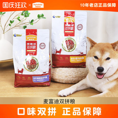 麦富迪幼犬成犬中大型拉布拉多