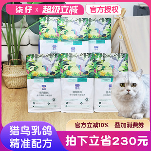6包 蓝氏猎鸟乳鸽猫粮6kg全价冻干生骨肉幼成猫全阶段通用1.5kg