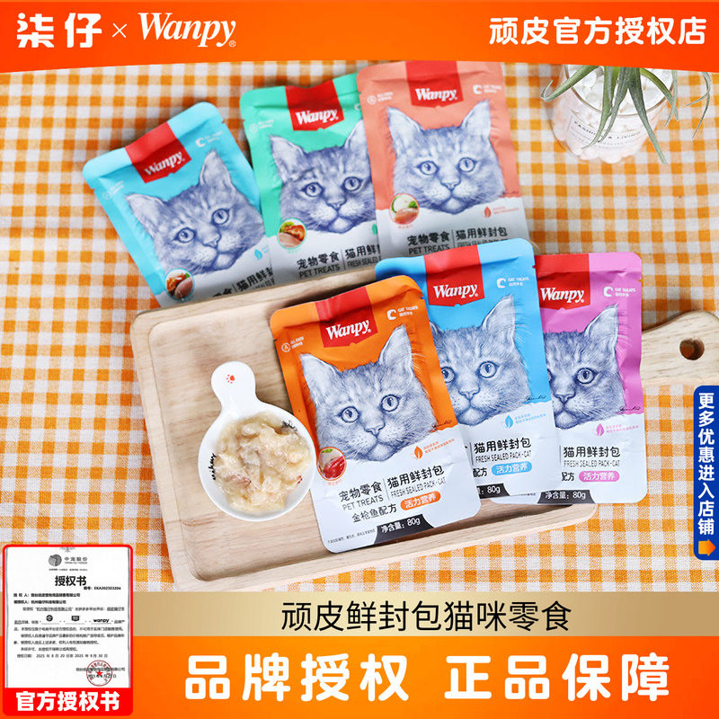 顽皮鲜封包猫咪零食成猫幼猫妙鲜湿粮包猫鲜包猫条猫罐头wanpy