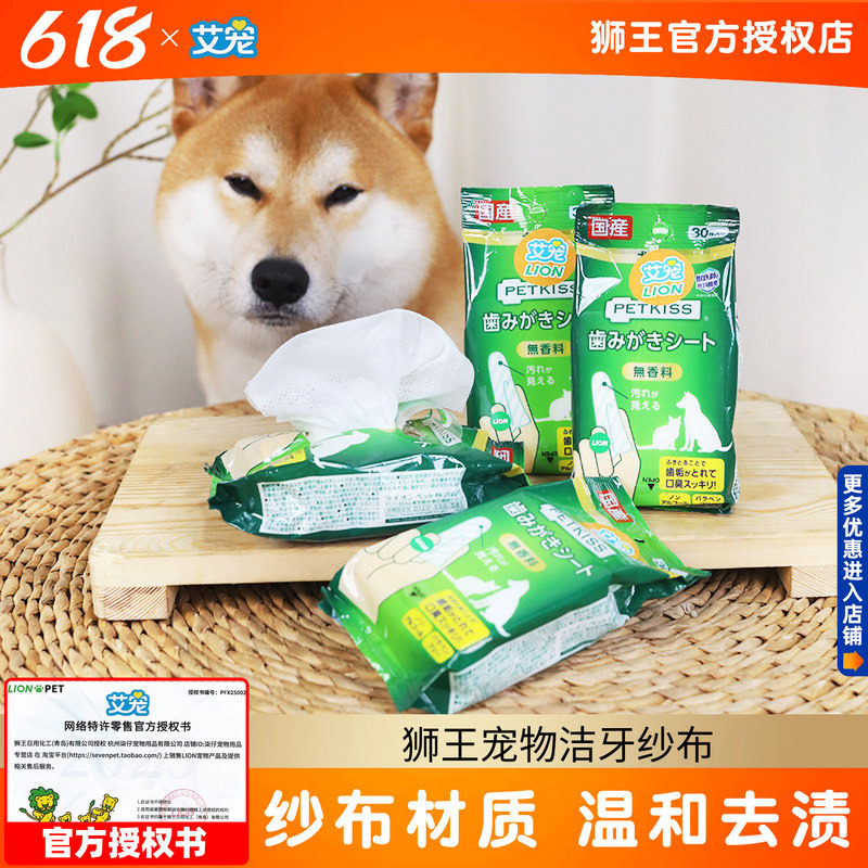进口狮王狗狗洁牙纱布30片宠物清新口气猫洁牙用品狗猫用牙刷