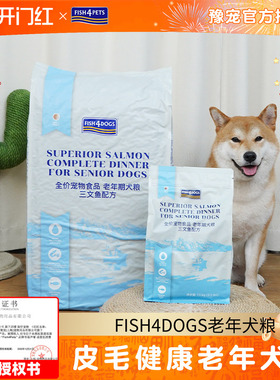 fish4dogs狗粮老年犬专用粮中小型犬肥胖体重控制1.5kg/6kg/12kg
