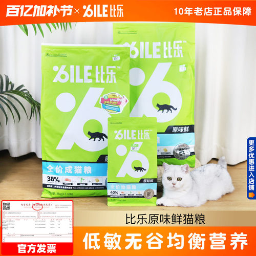 比乐原味鲜全价无谷冻干猫粮