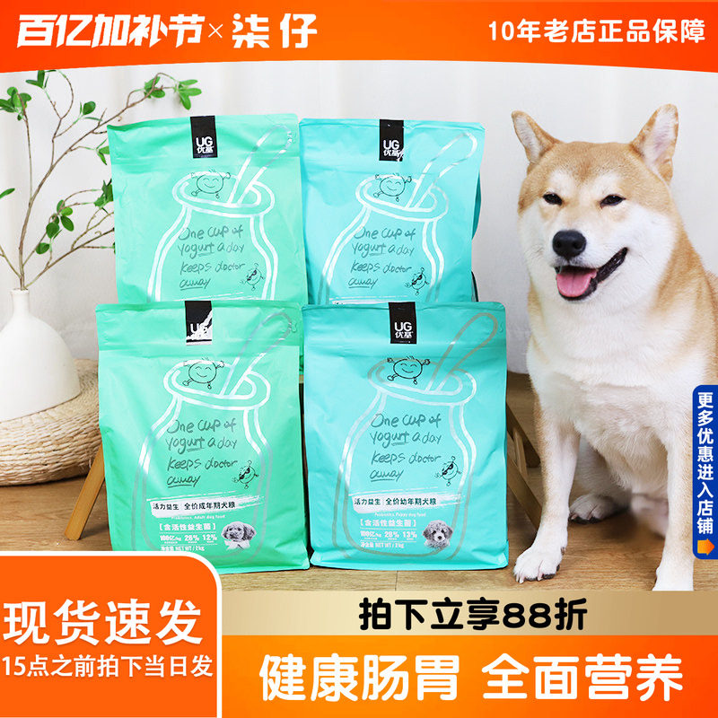 UG优基益生菌狗粮2KG全价成犬幼犬通用型中小型犬泰迪比熊全犬粮