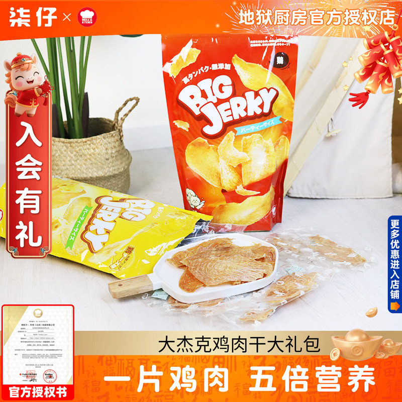 地狱厨房大杰克鸡肉干390g狗狗零食训练奖励营养健康高蛋白大礼包