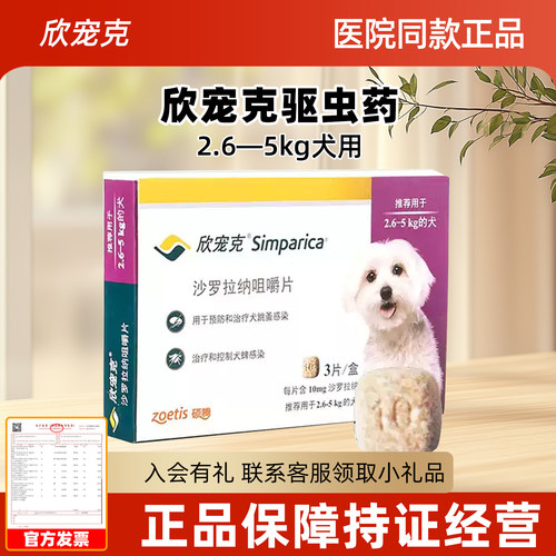 去跳蚤驱虫药欣宠克狗狗