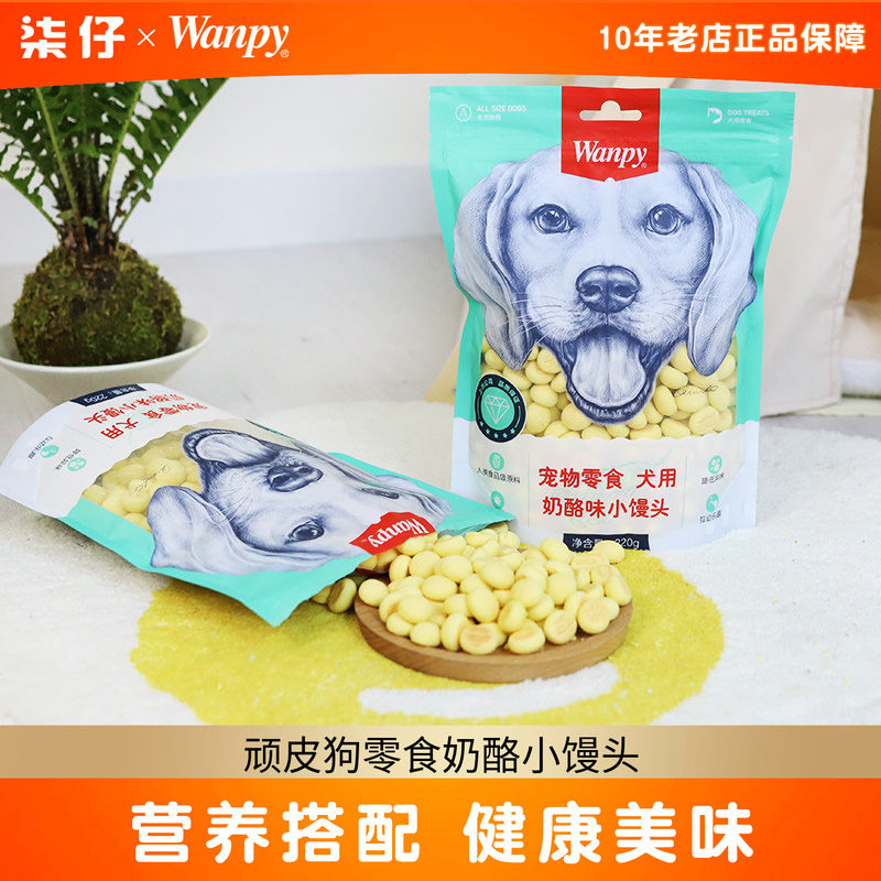 2包*220g顽皮狗零食奶酪小馒头狗狗饼干磨牙洁齿训犬专用幼犬成犬