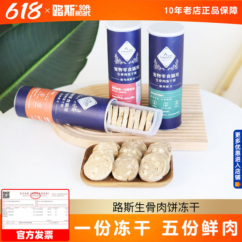 路斯猫用生骨肉冻干饼90g