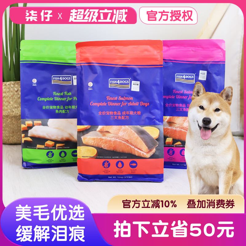 Fish4dogs三文鱼狗粮中小型
