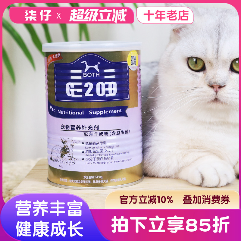 BOTH羊奶粉450g成犬幼