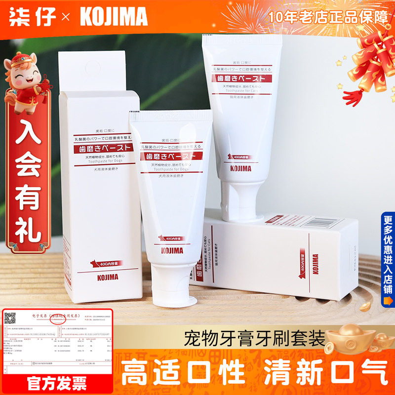 kojima宠物牙膏牙刷套装狗狗猫咪刷牙神器清洁牙齿护理清新口气,宠物/宠物食品及用品,猫狗牙膏/牙具,淘宝优惠券,粉丝福利购,淘宝优惠卷