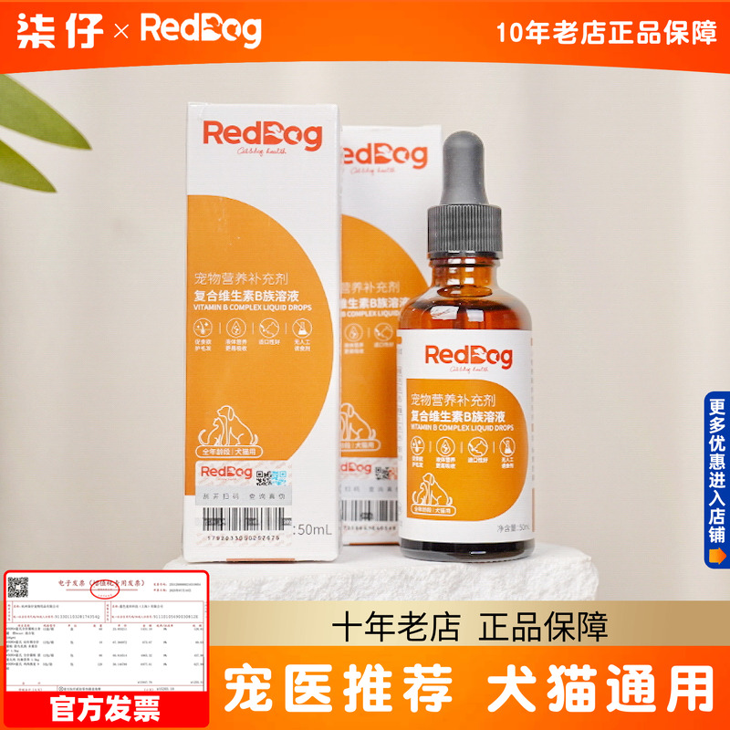 维生素b族溶液犬猫通用红狗