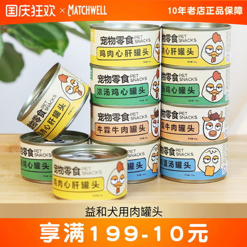 8罐益和蒸心鸡块鸭粒蒸蛋蛋奶肉