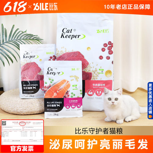 比乐成猫幼猫三文鱼美毛猫粮