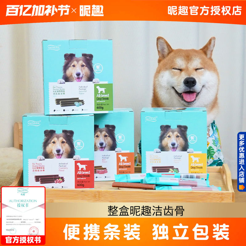 120支整盒昵趣洁齿骨狗狗磨牙棒成犬幼犬零食金毛狗咬胶洁齿棒