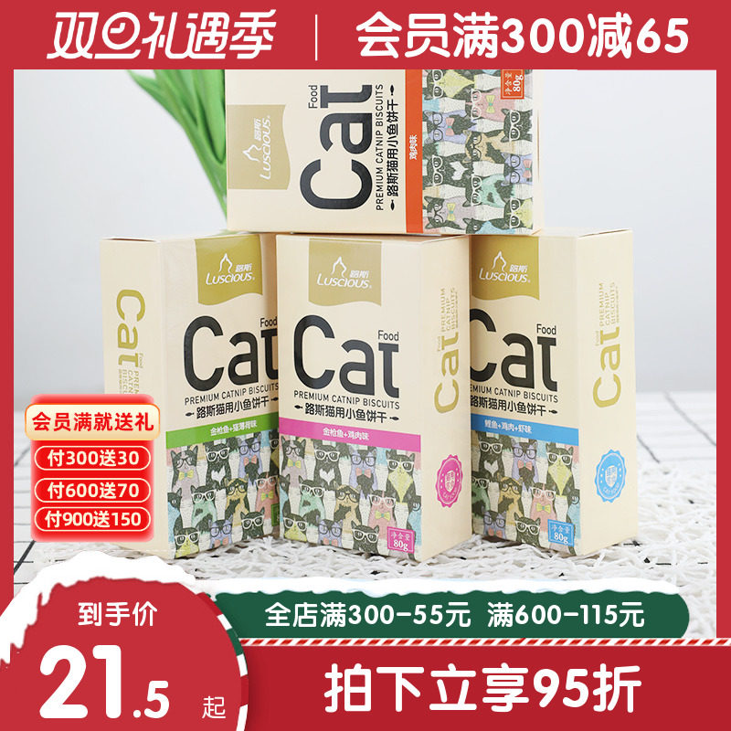 4盒路斯猫用小鱼饼干猫薄荷猫草饼干猫零食猫咪磨牙洁齿成猫幼猫