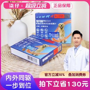 爆款 60kg狗体内驱虫药 热卖 2盒超可信体内外驱虫XL号3粒大型犬30