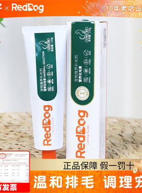 RedDog红狗化毛膏营养膏58g120g猫咪专用吐毛球猫草排毛营养品