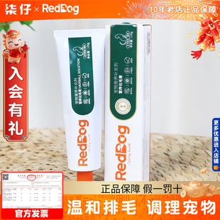 RedDog红狗化毛膏营养膏58g120g猫咪专用吐毛球猫草排毛营养品