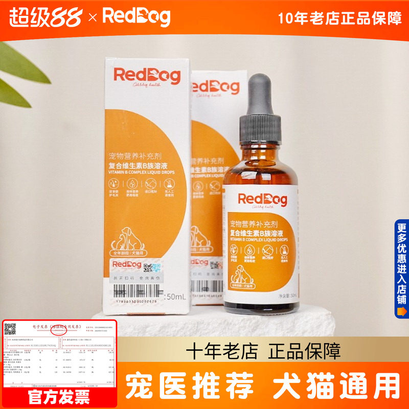 红狗复合维生素B猫用猫咪狗用宠物维生素通用营养补充剂犬猫通用