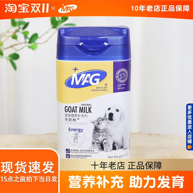 MAG羊奶粉营养补充成犬幼犬