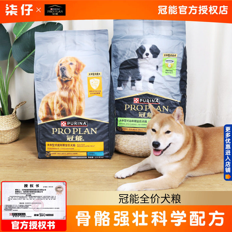 爆款热卖-冠能狗粮12KG中大型犬幼成犬赛级老年犬金毛通用犬粮