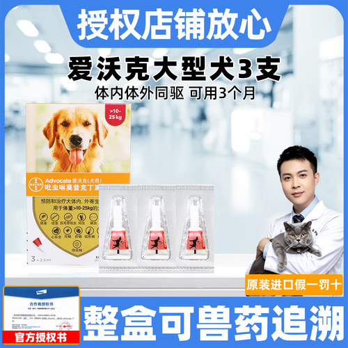 爱沃克驱虫药10-25kg拜耳中型犬