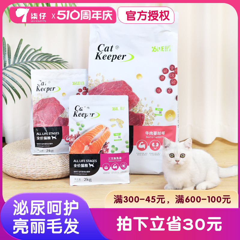 比乐成猫幼猫三文鱼美毛猫粮