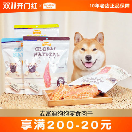 麦富迪鸡肉干360g狗狗零食鸭肉干宠物狗小型犬狗磨牙训练奖励幼犬