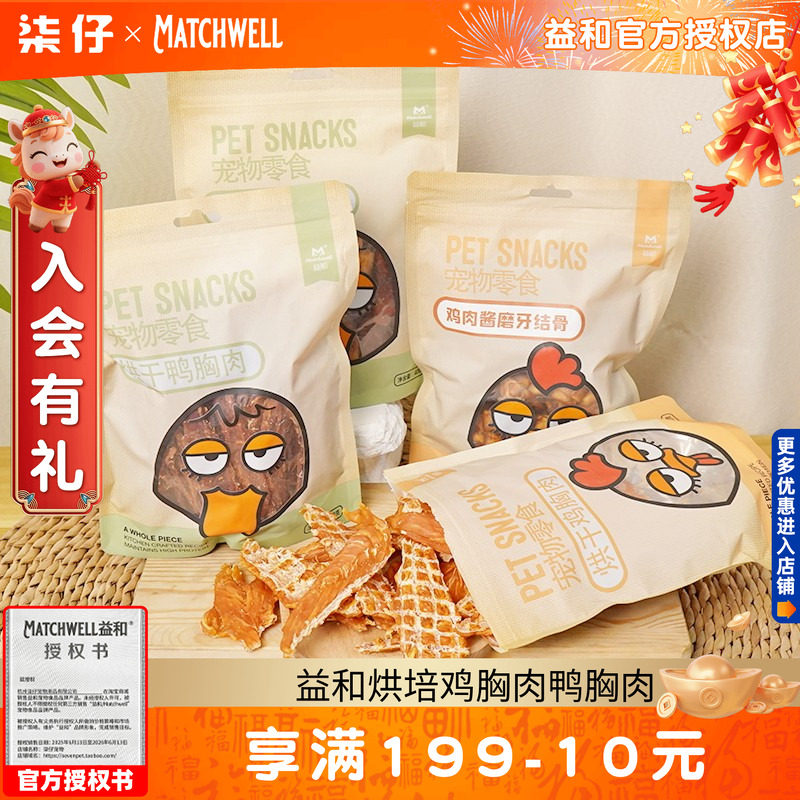 益和烘培鸡胸肉鸭胸肉400g狗狗零食磨牙棒狗鸡肉干鸭肉干宠物零食,宠物/宠物食品及用品,狗风干零食/肉干/肉条,淘宝优惠券,粉丝福利购,淘宝优惠卷