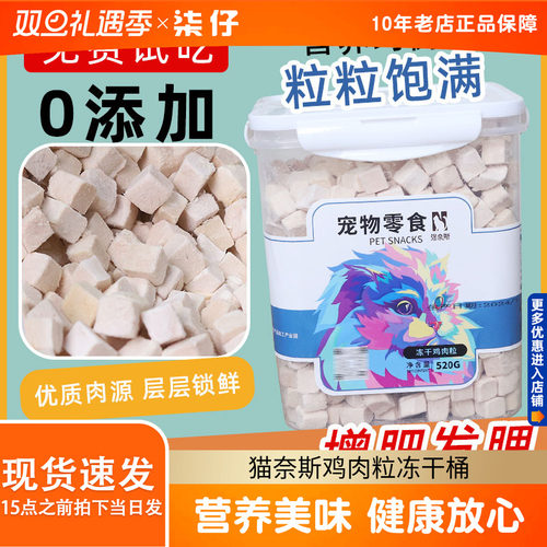 鸡肉粒冻干桶猫零食鸡小胸蛋黄猫咪鸡胸肉猫冻干猫零食猫奈斯冻干