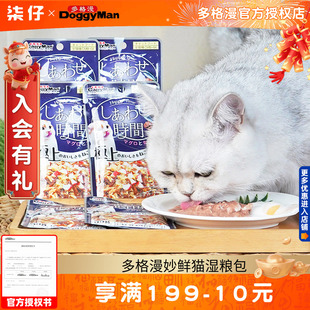 72包整箱多格漫妙鲜猫湿粮包猫咪罐头成猫幼猫喵餐包猫零食