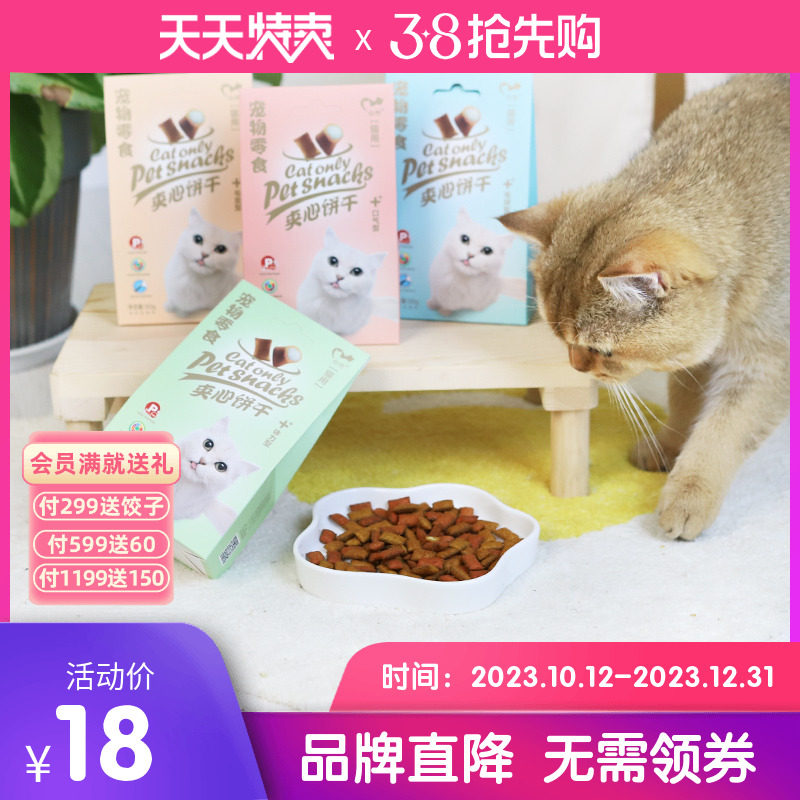 心然猫饼干猫薄荷麦富迪益和猫草零食成猫幼猫路斯磨牙洁齿去毛球