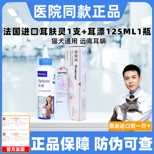 耳肤灵猫耳螨威隆软膏狗维克耳漂狗狗宠物洗耳液猫咪滴耳液洗耳水
