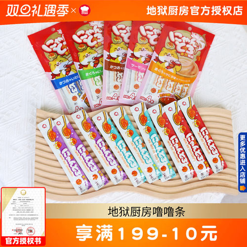 日本地狱厨房猫条噜噜条