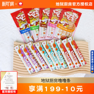 地狱厨房噜噜条猫条猫咪零食肉泥营养补水咕噜酱牛乳鱼籽100支