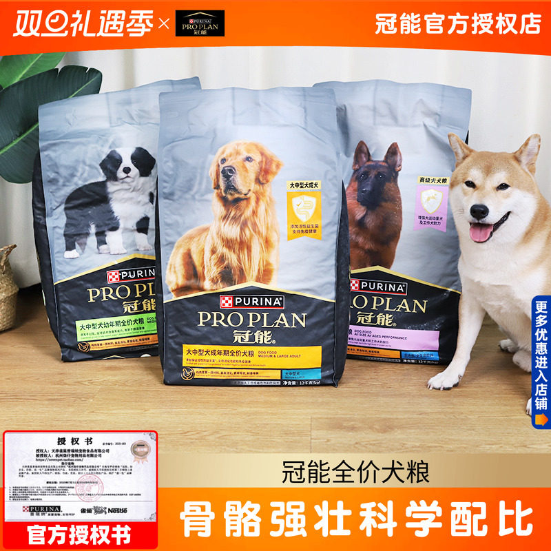 冠能狗粮12kg中型犬大型犬老年犬成犬幼犬赛级猎犬金毛哈士奇通用
