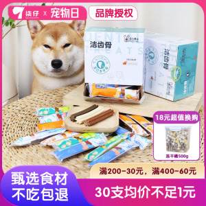 食力萌主狗狗洁齿骨狗狗磨牙棒清口香狗零食蛋黄耐咬奖励