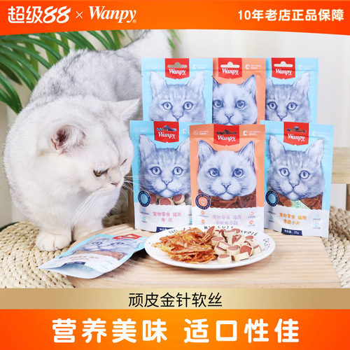 20包顽皮金针软丝猫咪零食