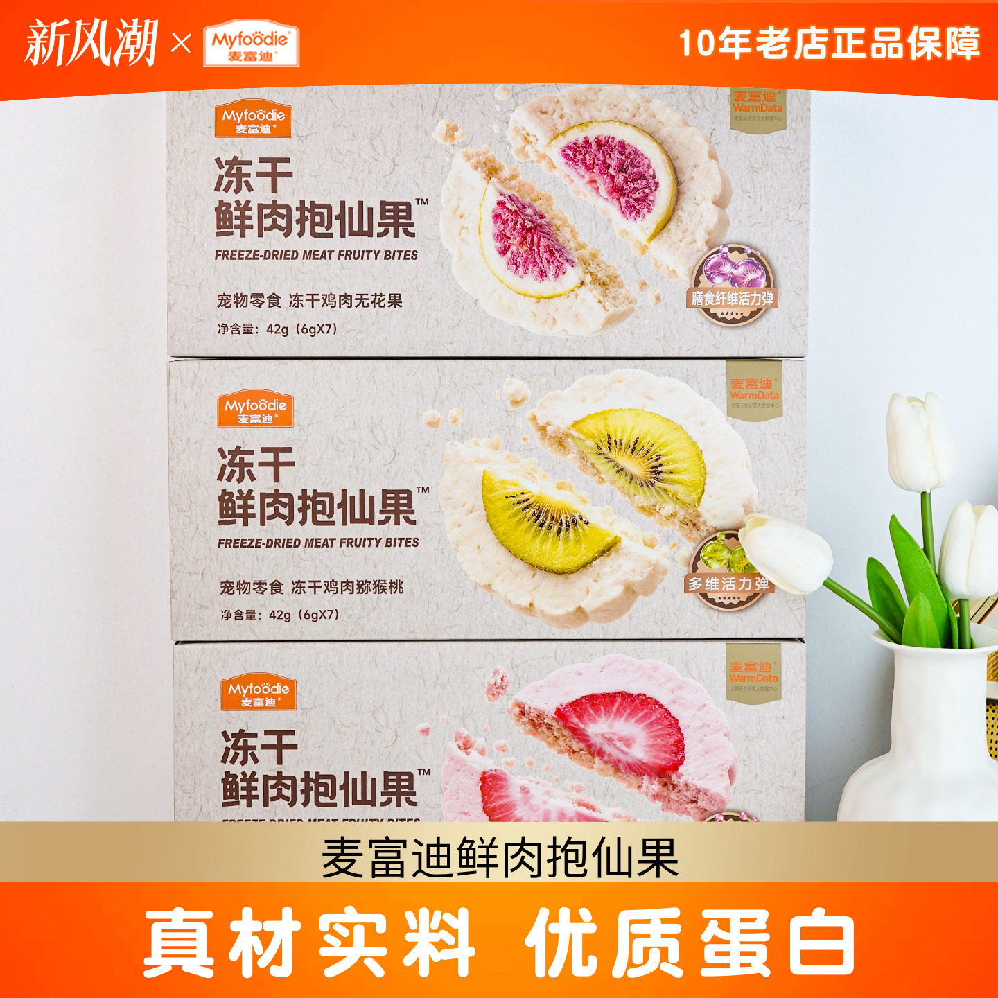 麦富迪猫狗零食冻干仙果肉整颗蓝莓营养猫犬通用奶酪零食鲜果鲜肉