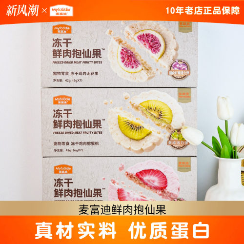麦富迪猫狗零食冻干仙果肉整颗蓝莓营养猫犬通用奶酪零食鲜果鲜肉