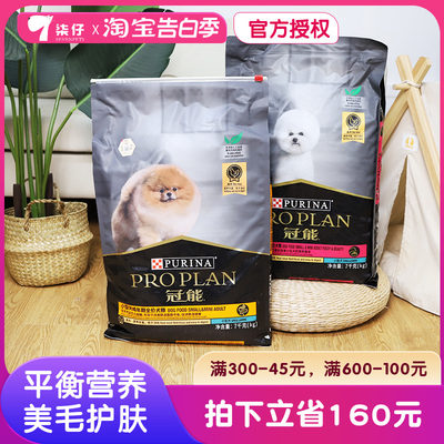 冠能狗粮7kg小型犬挑食美毛成