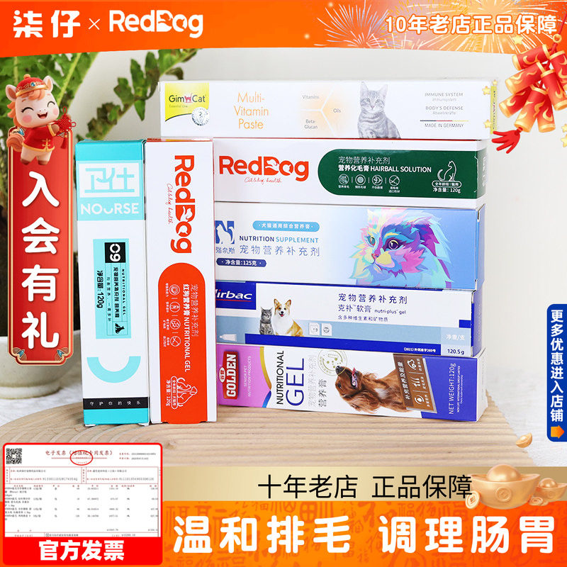 红狗化毛膏营养膏猫吐毛化毛球保健品犬猫通用幼猫营养补充剂,宠物/宠物食品及用品,猫化毛膏/化毛球片,淘宝优惠券,粉丝福利购,淘宝优惠卷