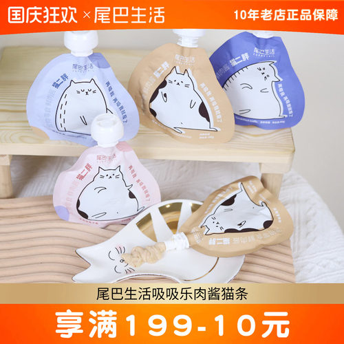 尾巴生活猫二胖猫湿粮肉酱零食