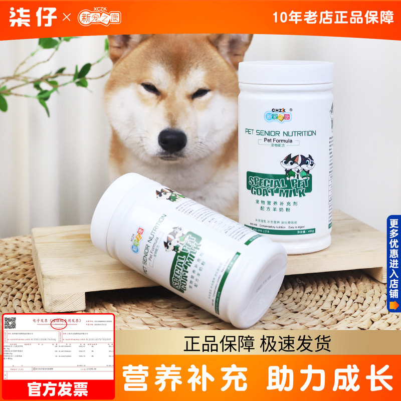 新宠之康400g产后孕猫猫羊奶粉